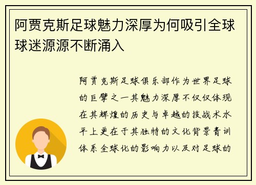 阿贾克斯足球魅力深厚为何吸引全球球迷源源不断涌入 阿贾克斯足球魅力深厚为何吸引全球球迷源源不断涌入