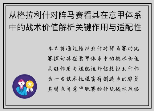 从格拉利什对阵马赛看其在意甲体系中的战术价值解析关键作用与适配性评估 从格拉利什对阵马赛看其在意甲体系中的战术价值解析关键作用与适配性评估