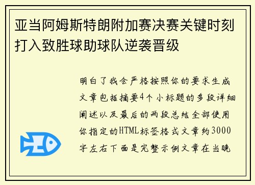 亚当阿姆斯特朗附加赛决赛关键时刻打入致胜球助球队逆袭晋级 亚当阿姆斯特朗附加赛决赛关键时刻打入致胜球助球队逆袭晋级