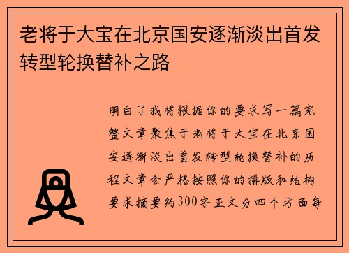 老将于大宝在北京国安逐渐淡出首发转型轮换替补之路